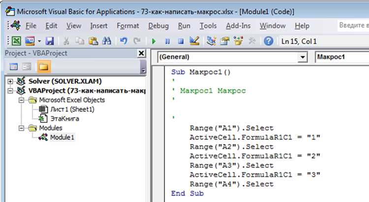 Редактирование макросов в Microsoft Excel: добавление и удаление команд.