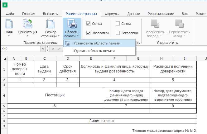 Создание и использование шаблонов печати в Excel