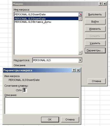 Как создать персональные горячие клавиши для макросов в Excel
