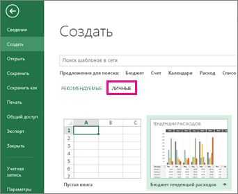 Создание шаблонов с помощью автозаполнения в Excel