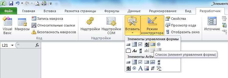 Улучшите свою работу в Эксель с помощью пользовательских элементов управления