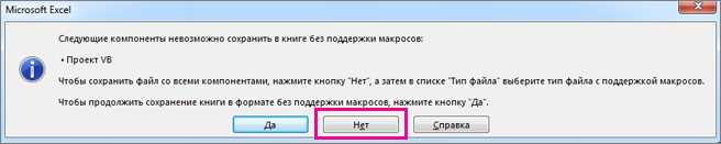 Управление макросами в Excel: создание, сохранение и удаление