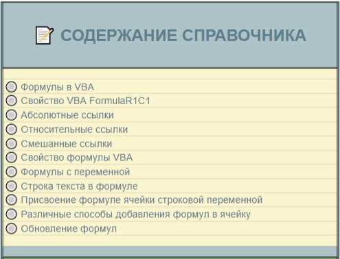 Упрощение работы с макрообъектами и формулами в Excel с помощью условий и циклов в VBA