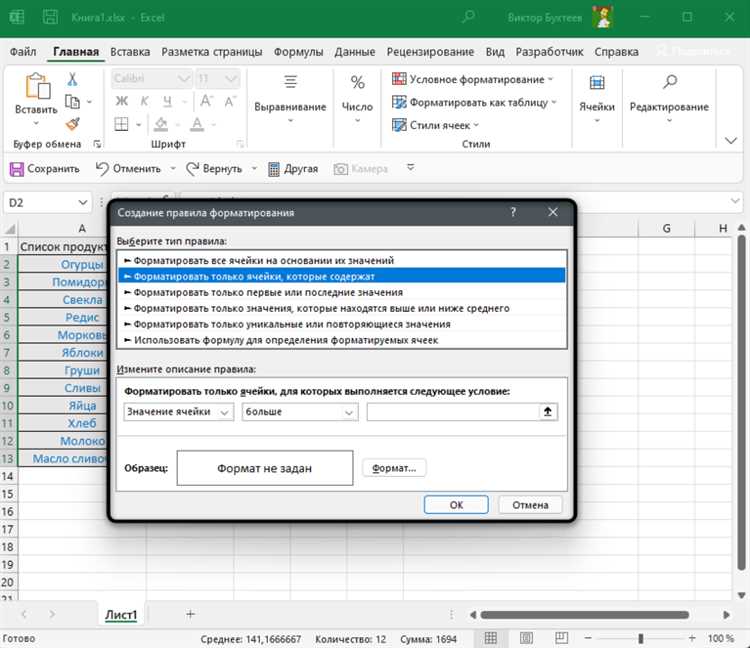 Условное форматирование данных в Microsoft Excel: сохранение и обмен настройками