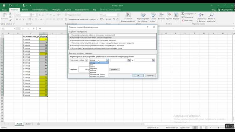 Условное форматирование в Excel: примеры для начинающих.