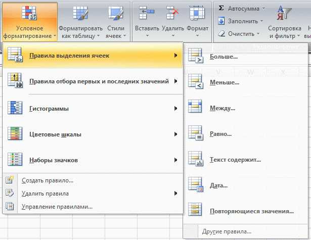 Условное форматирование в Excel: создание пользовательских правил.