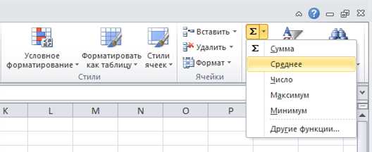 Условное форматирование в Excel: средние значения и расчеты.