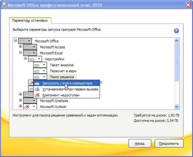 Установка Microsoft Excel: легко, быстро и надежно