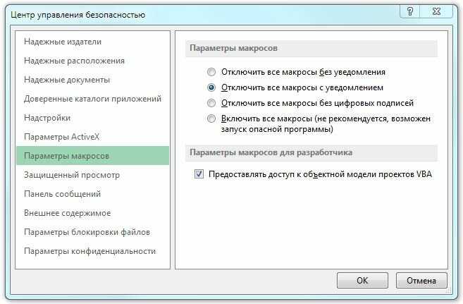 Важные аспекты безопасности при работе с макросами в Excel