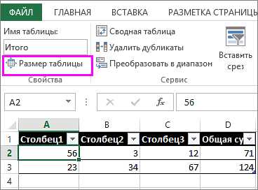 Вставка и удаление столбцов с функциями поиска и замены значений в Microsoft Excel