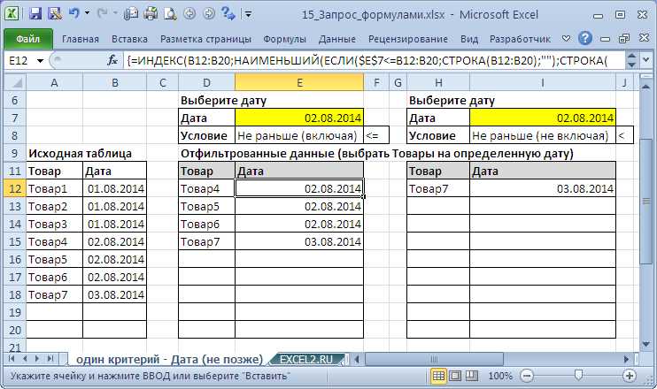 Ввод данных в Microsoft Excel: использование формул и функций описания условий